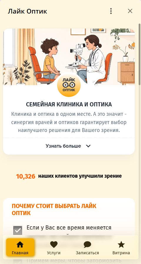 Telegram MiniApp Лайк Оптик
